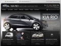 Запчасти для Kia Rio 4, 3, 2  / Киа Рио 2012, 2013, 2014. Каталог.