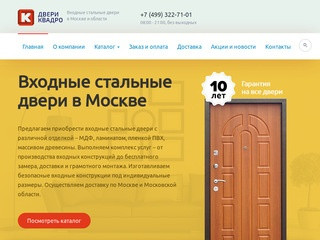 Входные стальные двери от производителя - компания «ДВЕРИ КВАДРО»