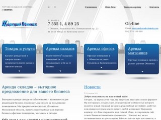 Аренда складов, офисов и магазинов в Обнинске - ОАО 
