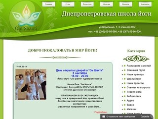 Йога в Днепропетровске. Школа йоги 