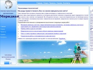 Геодезические и землеустроительные работы | Башкортостан, Верхние Татышлы, ООО "Меридиан"