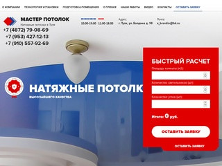 Натяжные потолки в Туле по выгодным ценам | +7 (4872) 79-08-69 ИП Бровкин