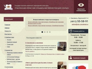 Смоленская областная специальная библиотека для слепых 