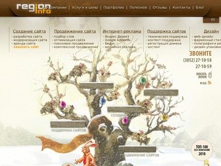 Регионинфо - создание и продвижение сайтов - Регионинфо, Барнаул