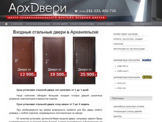 АрхДвери - Стальные двери, Архангельск