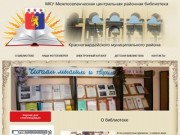 Районная библиотека с.Красногвардейское Ставропольского края 