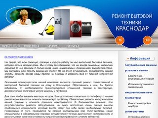 Ремонт Бытовой Техники Краснодар