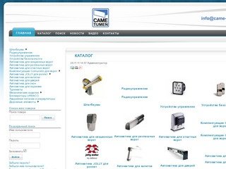 КАМЕ-ТЮМЕНЬ: автоматика для ворот шлагбаумы парковки запчасти