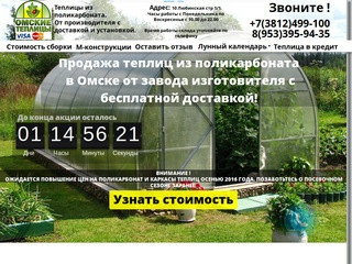 Продажа и установка теплиц в Омске и омской области с бесплатной доставкой