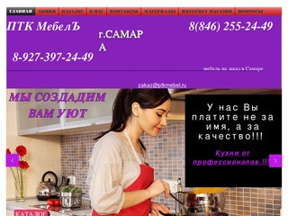 Кухни на заказ в Самаре | Россия | ПТК МебелЪ