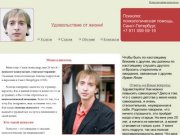 Психолог, консультация психолога, психологическая помощь, Санкт-Петербург (СПб).