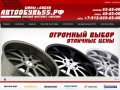 АВТООБУВЬ55 - Омский интернет магазин автомобильных шин и дисков