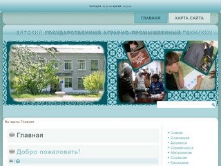 Официальный сайт вятского аграрно-промышленного техникума Кировской области