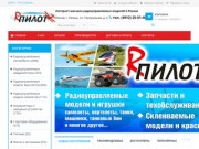 R-Пилот - интернет-магазин радиоуправляемых моделей в Рязани | Купить модели на радиоуправлении