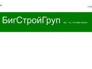 БигСтройГруп