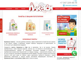 Бумажные пакеты с логотипом Уфа