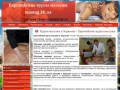 Курсы массажа в Харькове