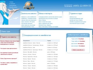 Авиабилеты (Москва), цены, продажа авиабилетов, стоимость авиабилетов из Москвы