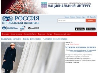 Россия в глобальной политике