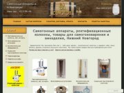 Самогонные аппараты, ректификационные колонны, купить в Нижнем Новгороде