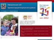 Официальный сайт Администрации Егорлыкского района Ростовской области