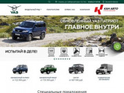 Купить Уаз в Казани - официальный дилер Уаз Кан авто