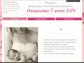 Магазин одежды и сопутствующих товаров для беременных и кормящих мам «Моя радость» в Смоленске (Россия, Смоленская область, Смоленск)