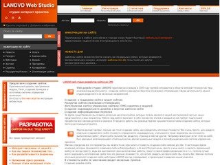 LANDVD веб студия разработка сайтов на CMS