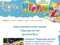 "Территория Детства" - Большой магазин игрушек в Иркутске!