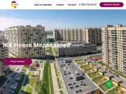Официальный сайт ЖК Новое Медведково в г