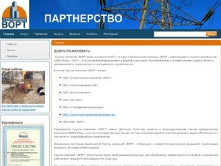 ООО Строительная компания 