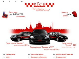 Городское такси по Москве и Подмосковью, номера такси в аэропорты и вокзалы, такси sms, Москва