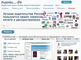 Издательство PubMix.com - печать книги, издать книгу, издание книг, дизайн книги