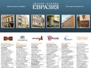 Гостиницы санкт-петербурга, сеть гостиниц петербурга Евразия