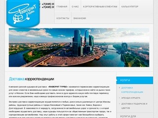 Доставка корреспонденции