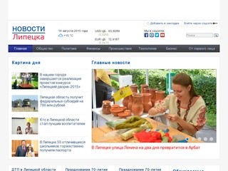 Новости Липецка| Интернет-газета