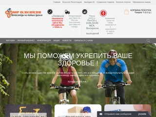Велосипеды в Краснодаре