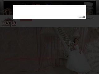 Свадебный бутик Тиара - Свадебный бутик Тиара
