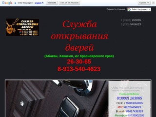 Служба открывания дверей (Абакан, Хакасия, юг Красноярского края)