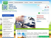 Smart Logistic Solutions Agency международные доставки грузов под ключ г. Санкт-Петербург