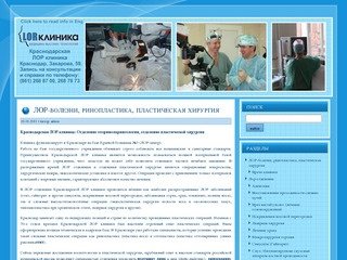 Lorklinika.ru - Краснодарская ЛОР клиника, пластическая хирургия, косметология