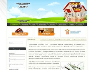 Инфрокрасное отопление, ПЛЭН в Ярославле, энергосберегающее отопление