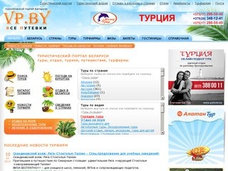 Туристический портал Беларуси - туризм и отдых, туры, путешествия | VP.BY