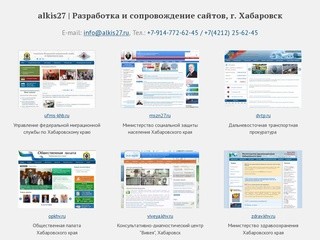 Alkis27 | Разработка и сопровождение сайтов в Хабаровске
