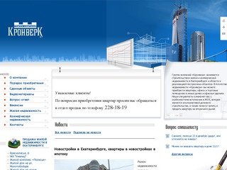«Кронверк» — Новостройки в Екатеринбурге, квартиры в новостройках в ипотеку