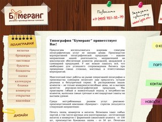 Бумеранг - визитки, печать листовок, буклетов, конвертов, наклеек