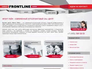 Frontline :: Call center в Москве. Услуги аутсорсингового колл центра в Москве