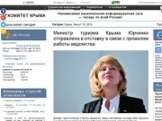 Новости Крыма Оргкомитет Крыма