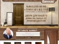 Межкомнатные деревянные двери на заказ из массива в Ростове-на-Дону