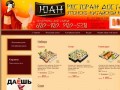 Доставка суши Оренбург, заказ суши на дом ЮАН